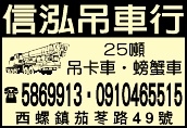 信泓吊車行-undefined