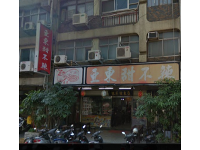 亞東甜不辣-undefined