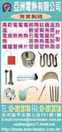 亞洲電熱有限公司-undefined