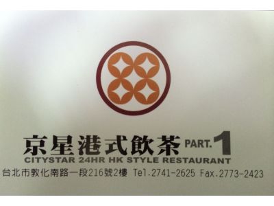 京星港式飲茶-undefined