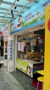 仁祥眼鏡行-undefined