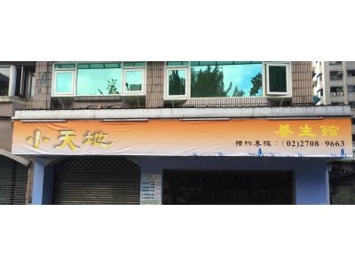 小天地養生館-undefined