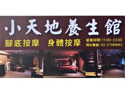 小天地養生館-undefined