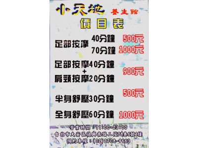 小天地養生館-undefined