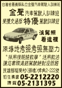 台灣省嘉義縣私立金聲汽車駕駛人訓練班-駕訓班