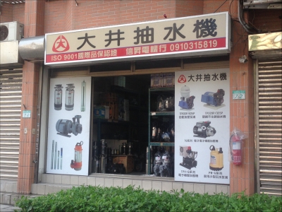 信昇電機行(總店)-undefined