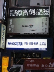 傳承科技資料救援中心-undefined