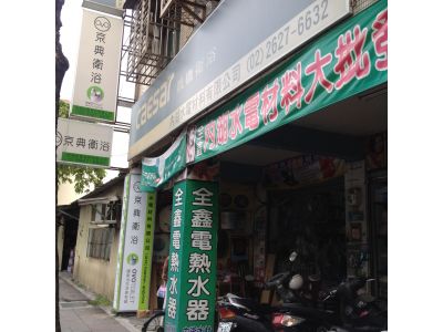 內湖水電材料行-undefined