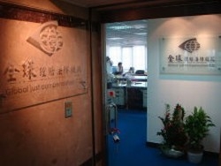 全球理律顧問有限公司-undefined