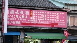 劉媽媽飯糰-undefined