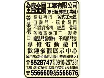 全盛金屬工業有限公司-undefined