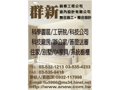 群新室內裝修設計工程有限公司-undefined