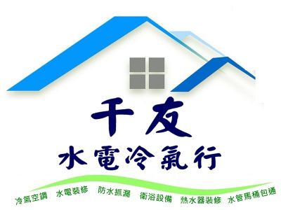 千友水電冷氣行-undefined