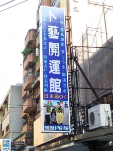 卜藝精進開運館-undefined