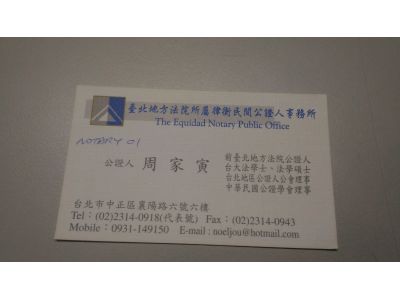 台灣台北地方法院所屬律衡民間公證人事務所-undefined
