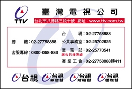 台灣電視事業股份有限公司-undefined