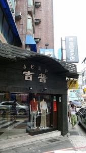 吉普牛仔名店-undefined