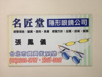 名匠堂眼鏡-undefined