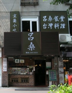 呂桑食堂-undefined