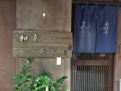 和幸日本料理-undefined