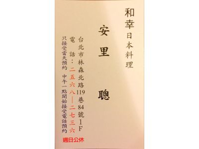 和幸日本料理-undefined