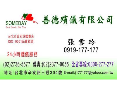 善德殯儀有限公司-undefined