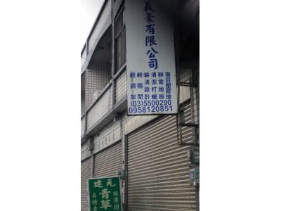 義豪有限公司-undefined