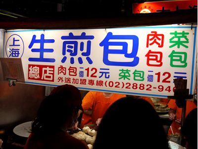 大上海生煎包-undefined