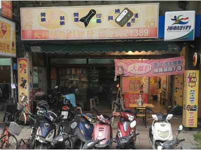 大同鎖匙刻印行-undefined