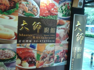 大師廚館-undefined