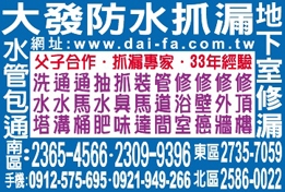 大發衛生工程行-undefined