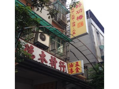 好功椿工程有限公司-undefined