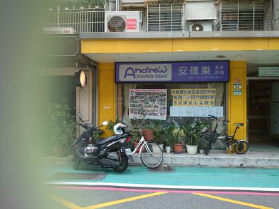 安德樂美語補習班-undefined
