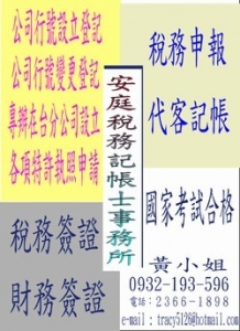 安庭稅務記帳士事務所-undefined