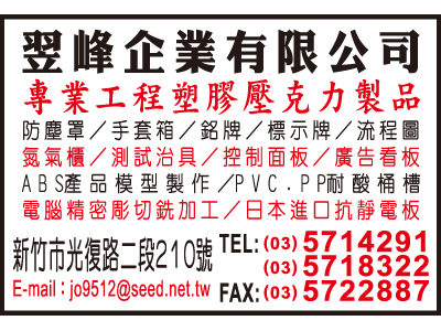 翌峰企業有限公司-undefined