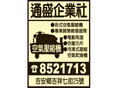 通盛企業社-undefined