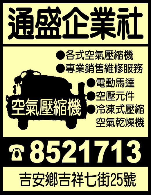 通盛企業社-undefined