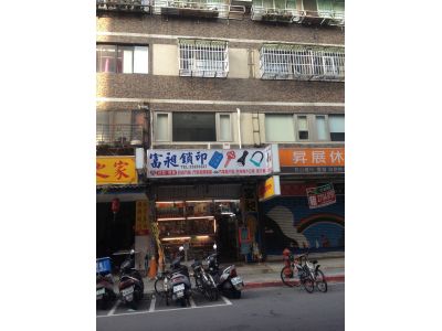 富昶鎖業五金材料行-undefined