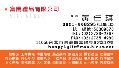 富陽禮品有限公司-undefined