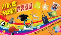 富陽禮品有限公司-undefined