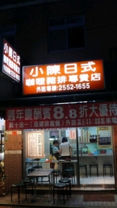 小陳日式豬排-undefined