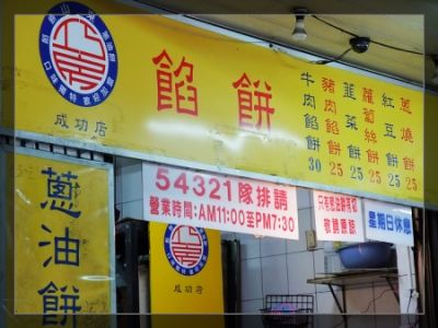 巧房餡餅-undefined