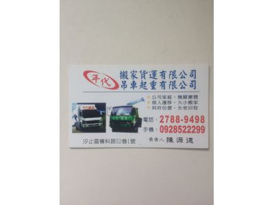 年代搬家貨運-undefined