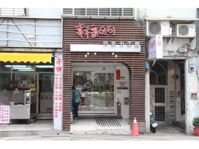 幸福可可手工巧克力工坊-undefined