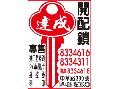 達成配鎖部-undefined