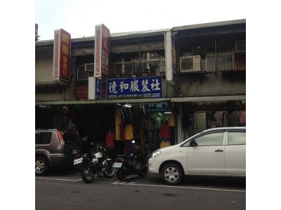 德和服裝社-undefined