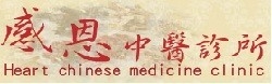 感恩中醫診所-undefined