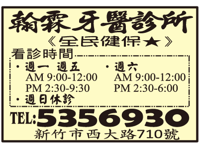 翰霖牙醫診所（總機）-undefined