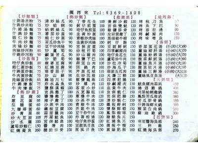 擱再來海鮮快炒店-undefined