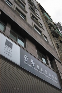 新季實業有限公司-undefined